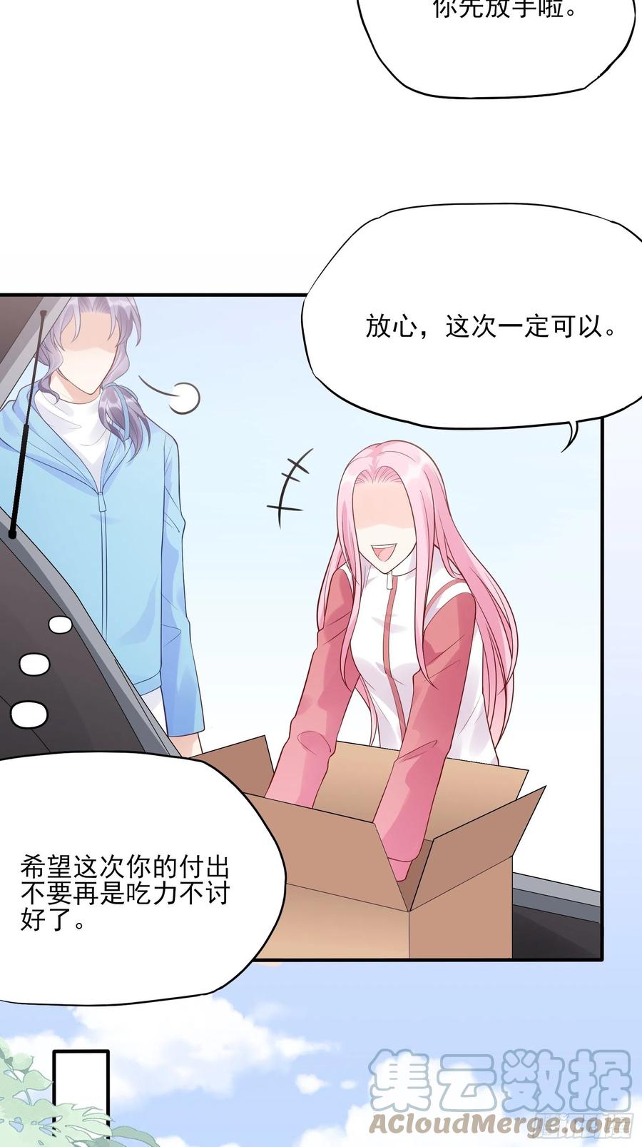 《渣女求生日记》102你在害羞什么？ 第7页