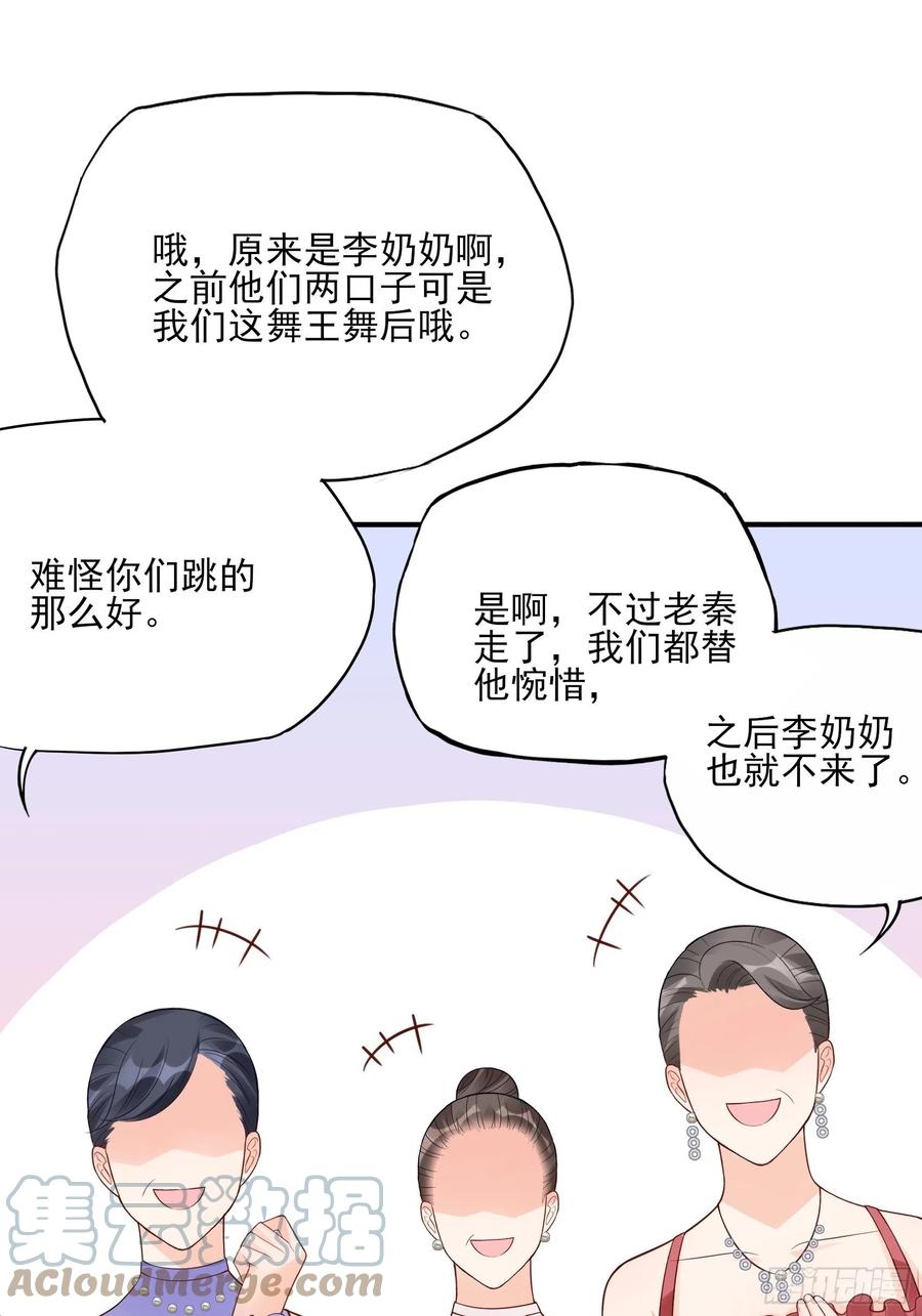 《渣女求生日记》103别担心，跟着我。 第37页