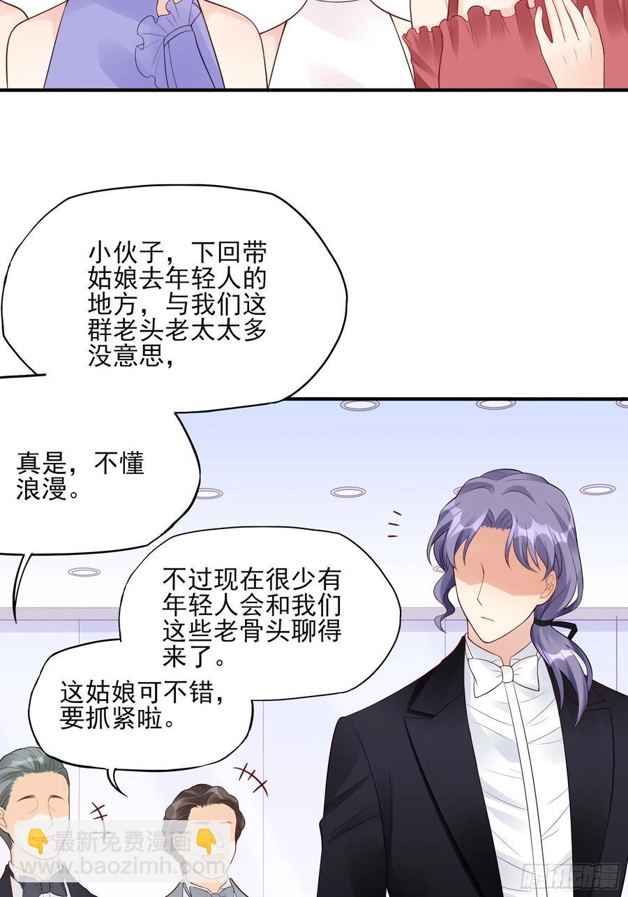 《渣女求生日记》103别担心，跟着我。 第38页