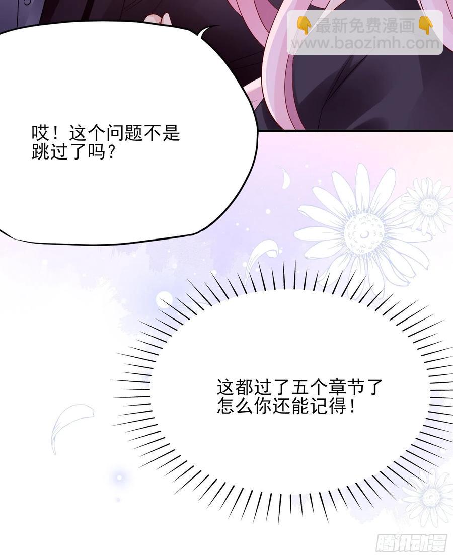 《渣女求生日记》106你说什么呢！ 第16页