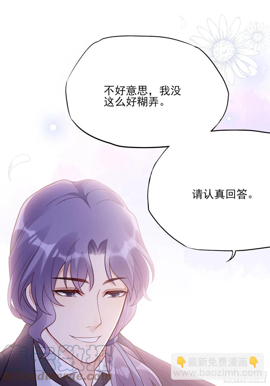 《渣女求生日记》106你说什么呢！ 第17页