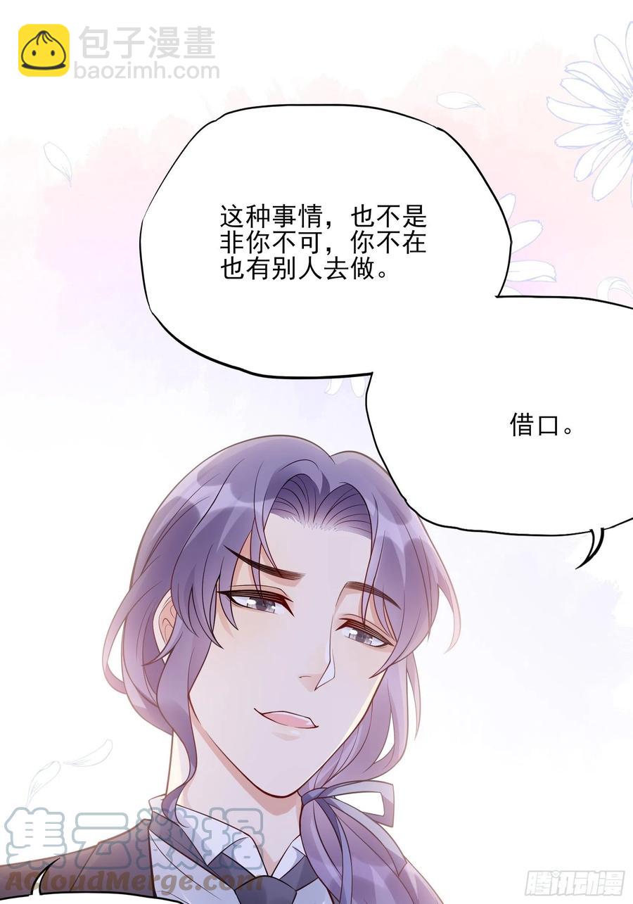 《渣女求生日记》106你说什么呢！ 第21页