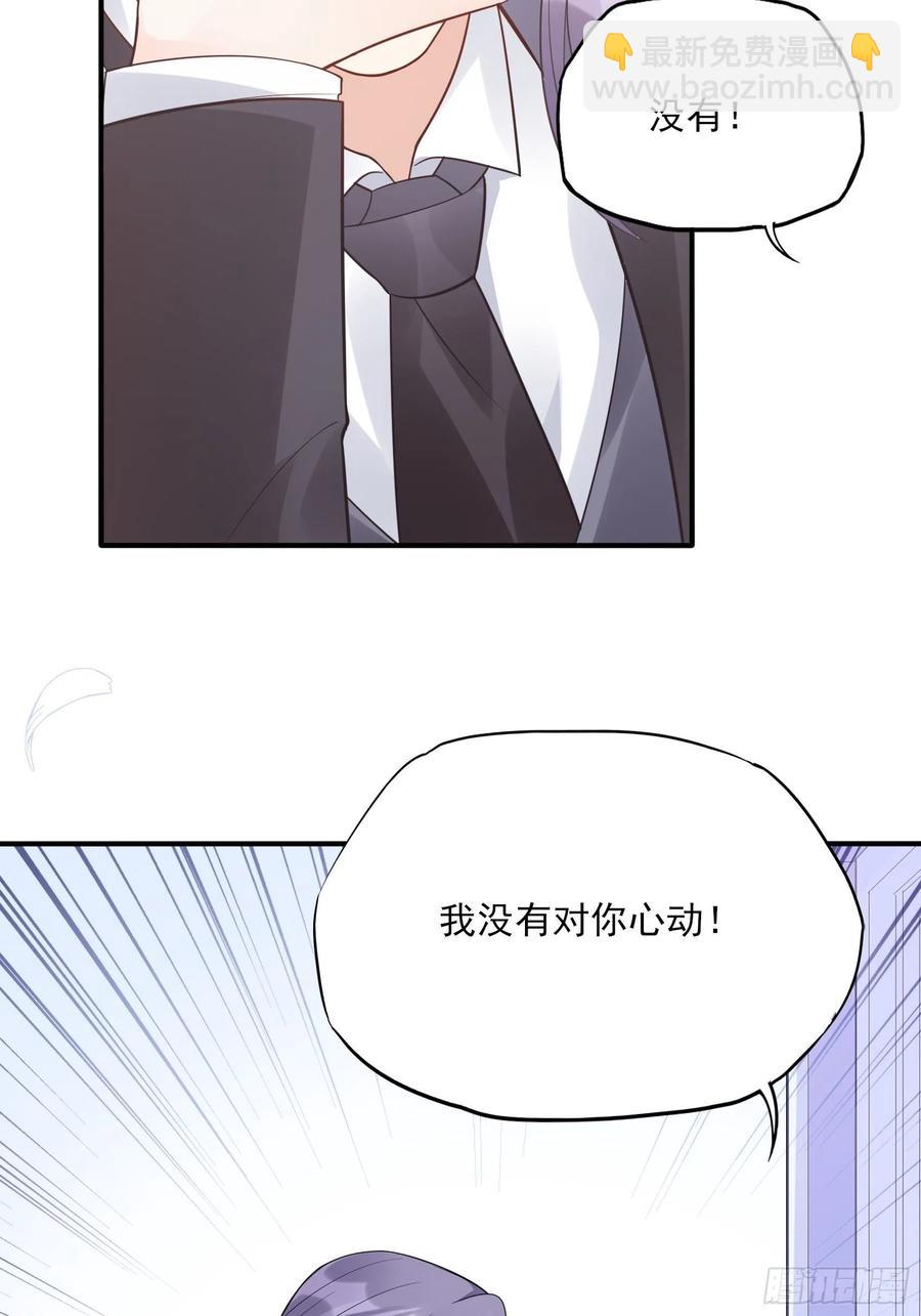 《渣女求生日记》106你说什么呢！ 第24页