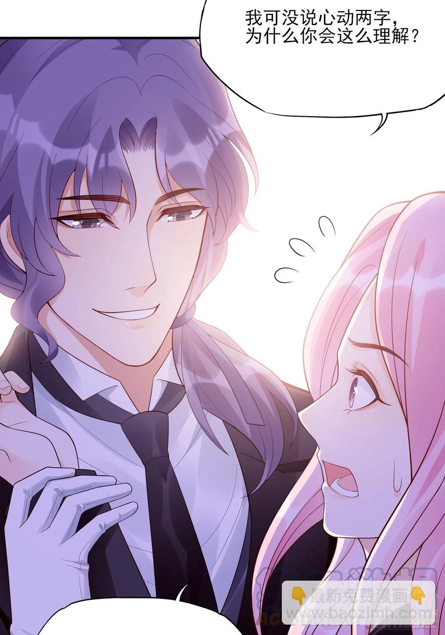 《渣女求生日记》106你说什么呢！ 第27页