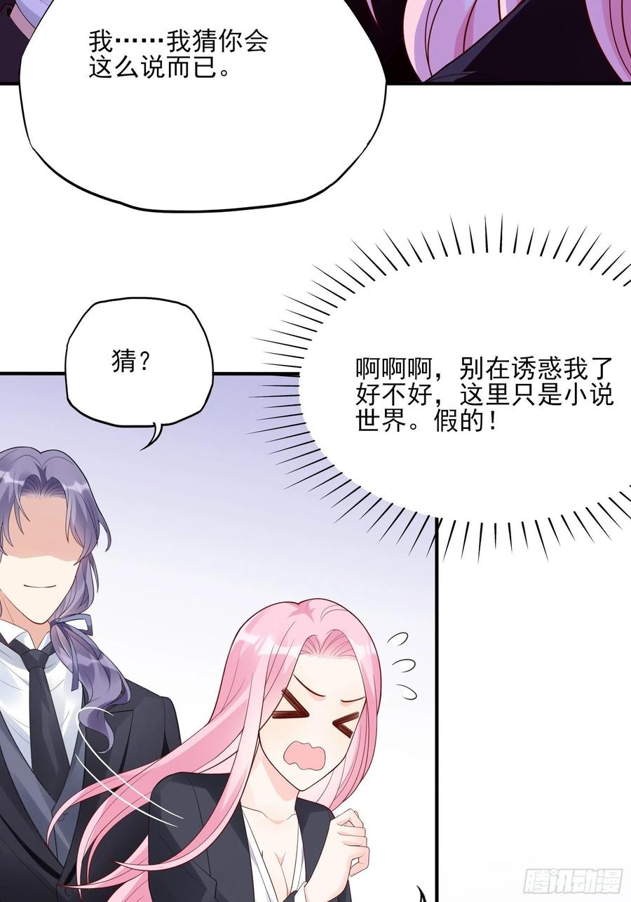 《渣女求生日记》106你说什么呢！ 第28页
