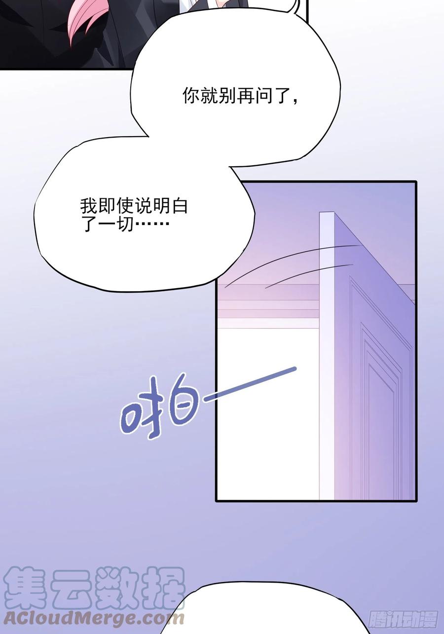 《渣女求生日记》106你说什么呢！ 第29页