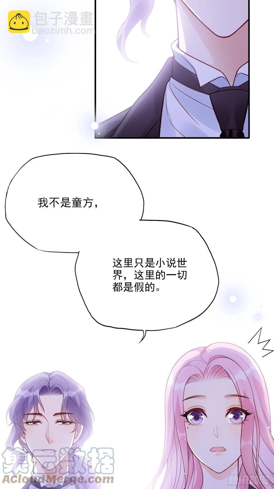 《渣女求生日记》106你说什么呢！ 第33页