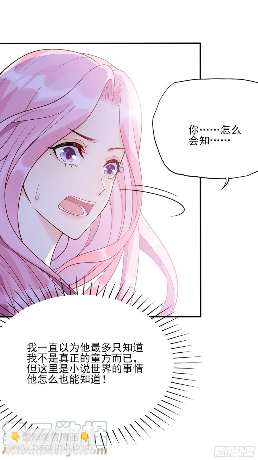 《渣女求生日记》106你说什么呢！ 第35页