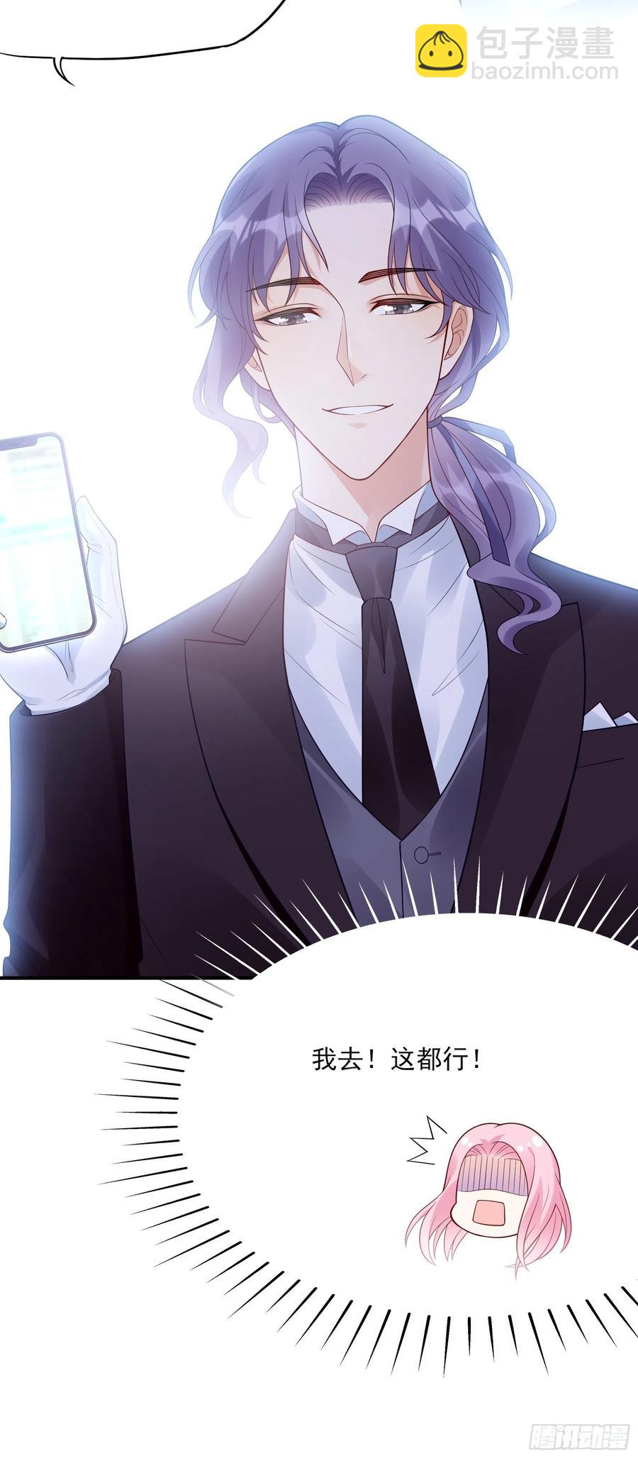 《渣女求生日记》106你说什么呢！ 第38页
