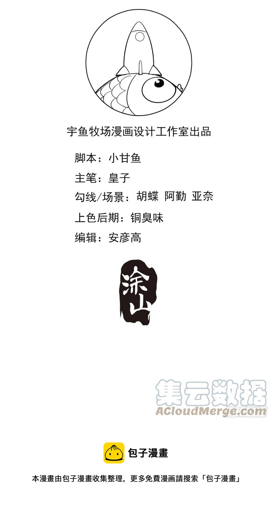 《渣女求生日记》106你说什么呢！ 第39页