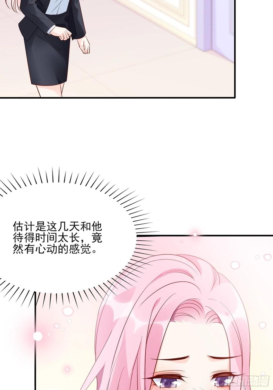 《渣女求生日记》106你说什么呢！ 第4页