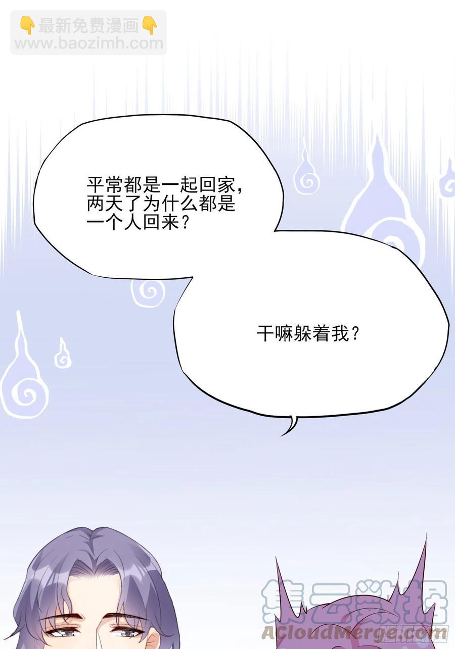 《渣女求生日记》106你说什么呢！ 第7页