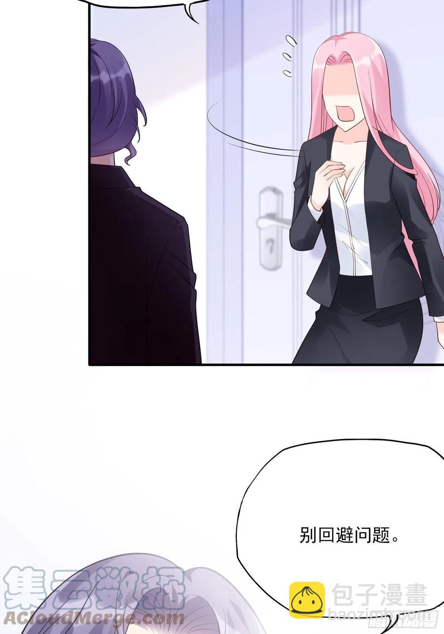 《渣女求生日记》106你说什么呢！ 第9页