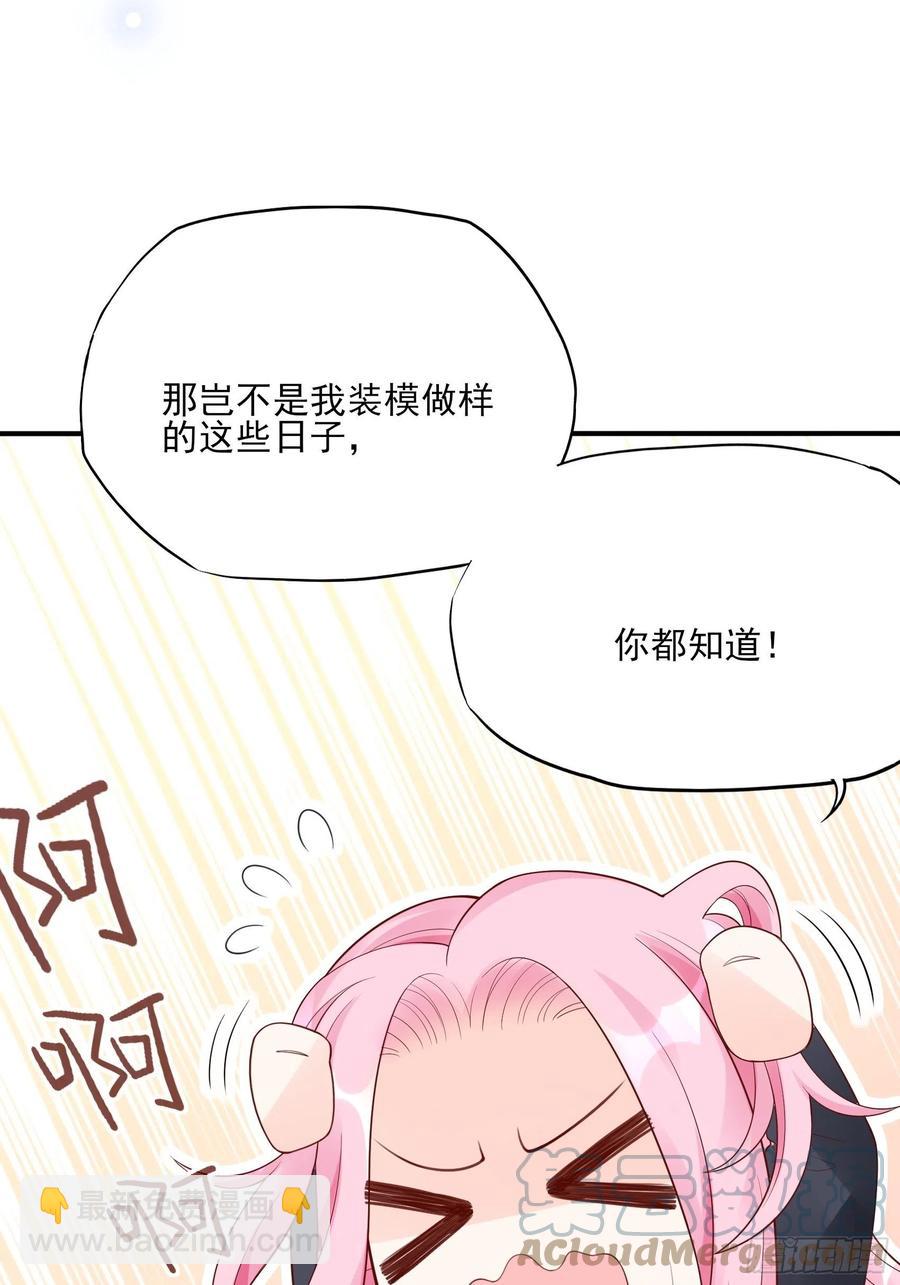 《渣女求生日记》107臭狐狸！ 第15页