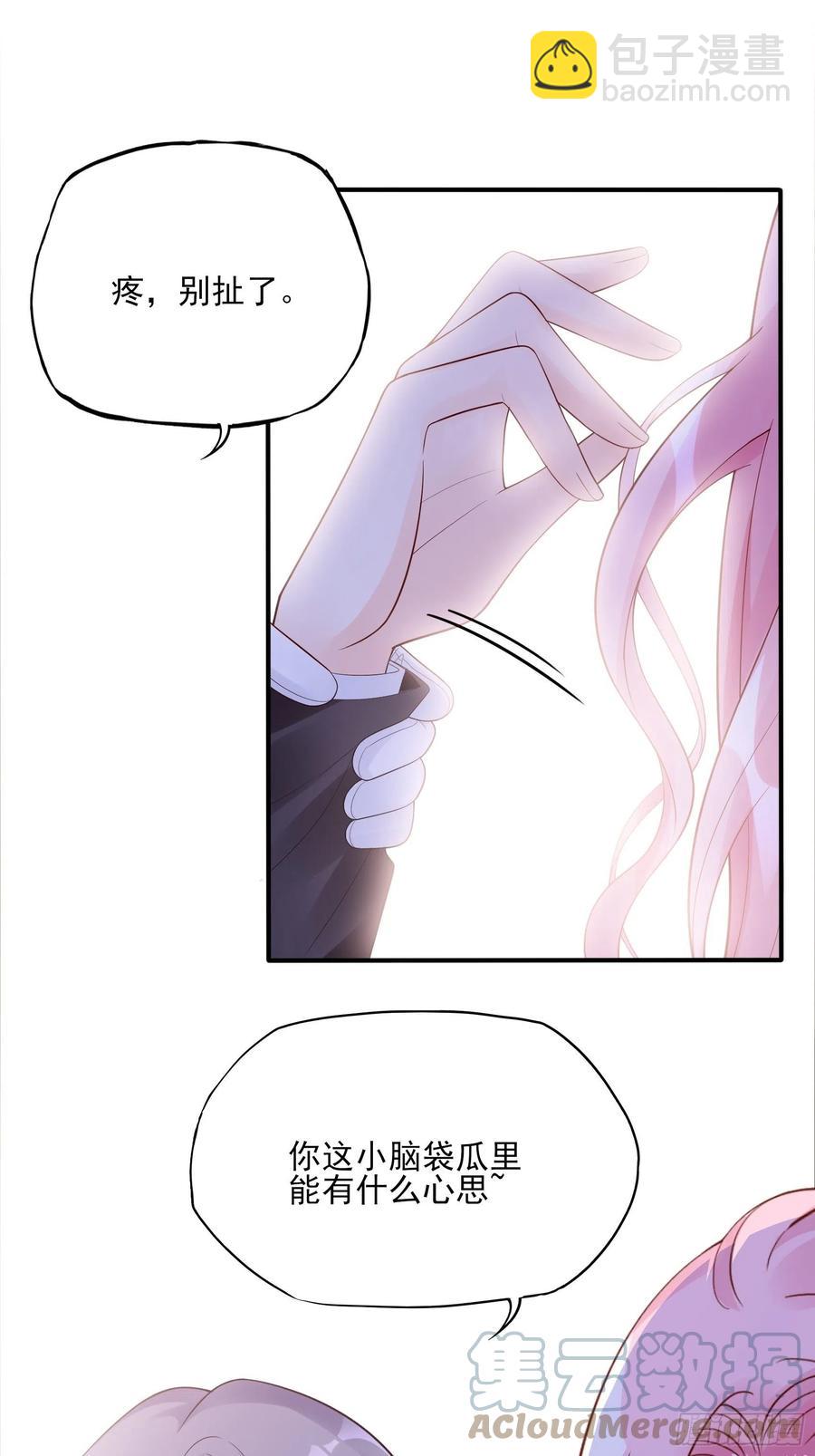 《渣女求生日记》107臭狐狸！ 第17页