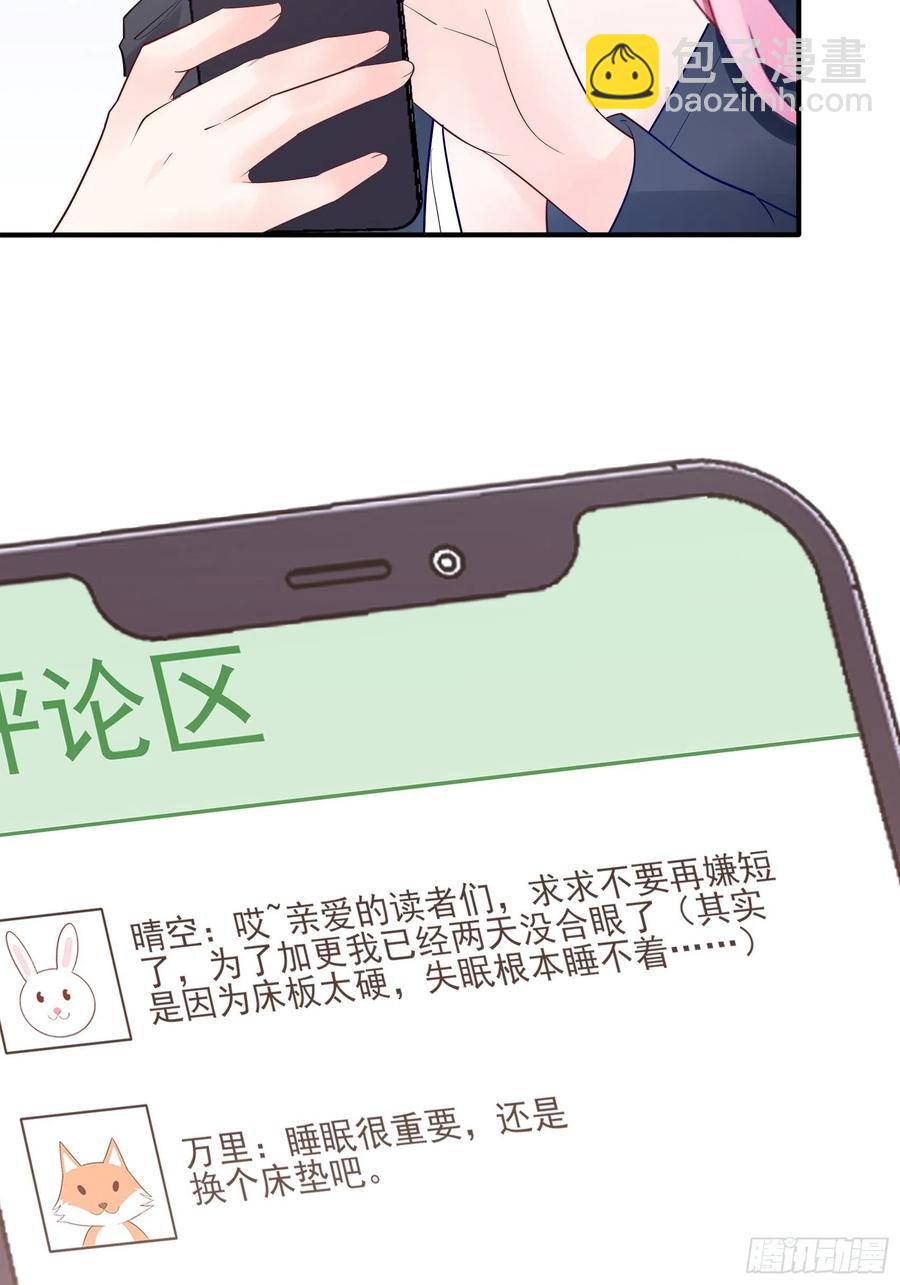 《渣女求生日记》107臭狐狸！ 第22页