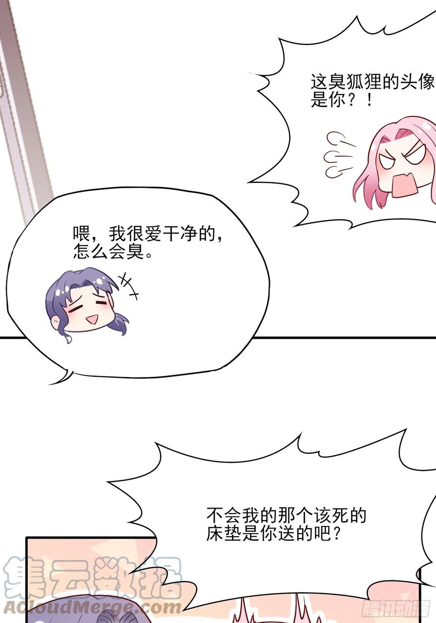 《渣女求生日记》107臭狐狸！ 第23页
