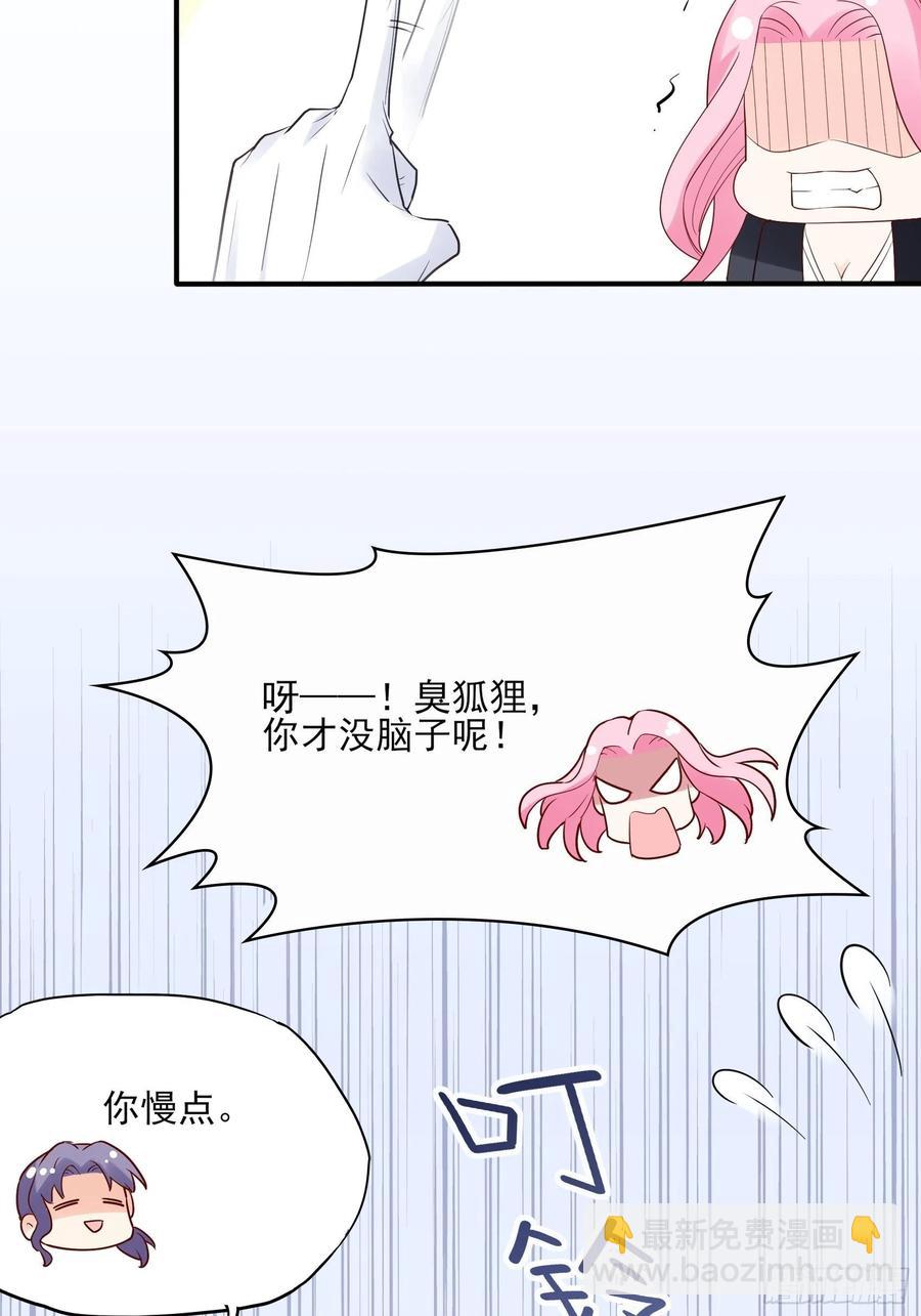 《渣女求生日记》107臭狐狸！ 第28页
