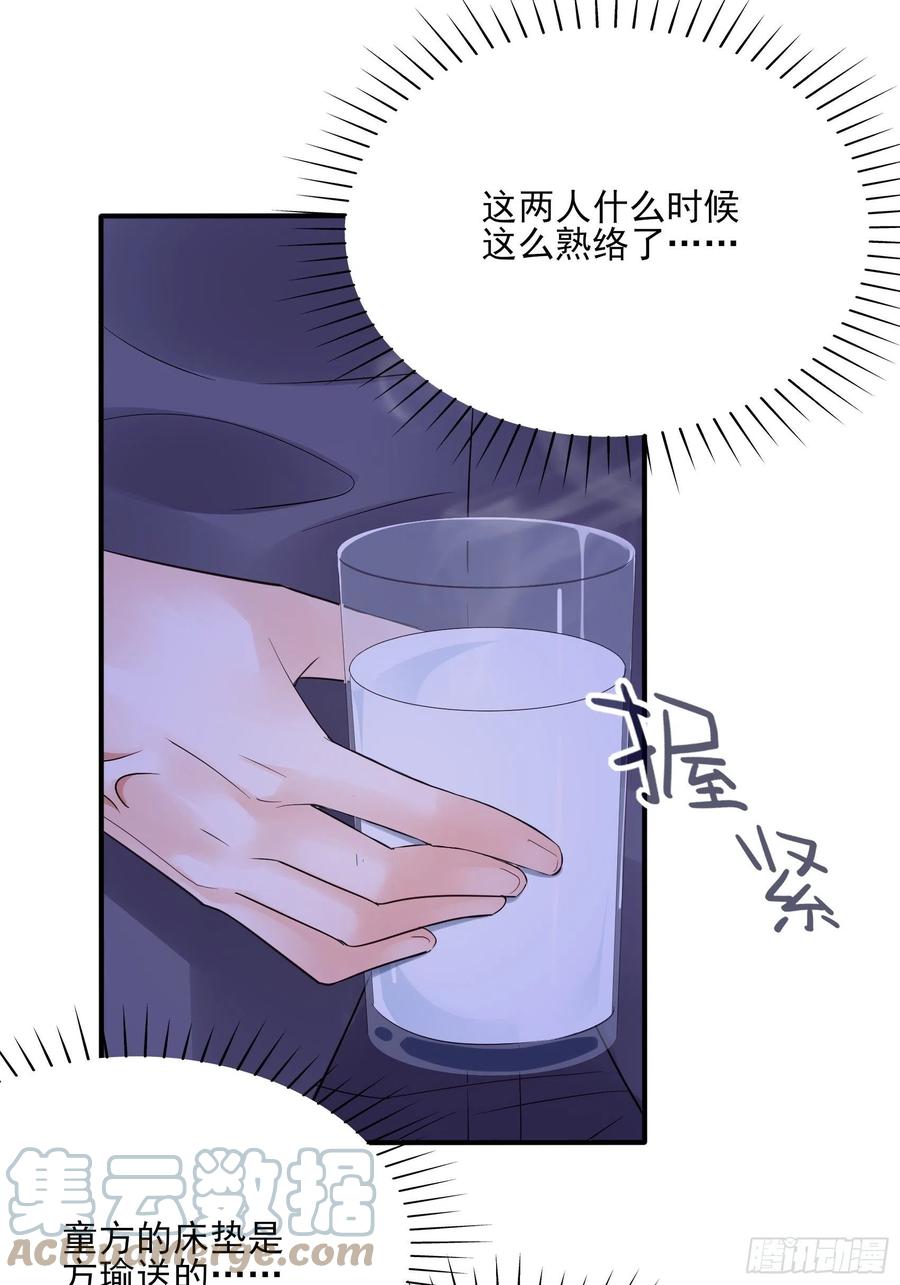 《渣女求生日记》107臭狐狸！ 第31页