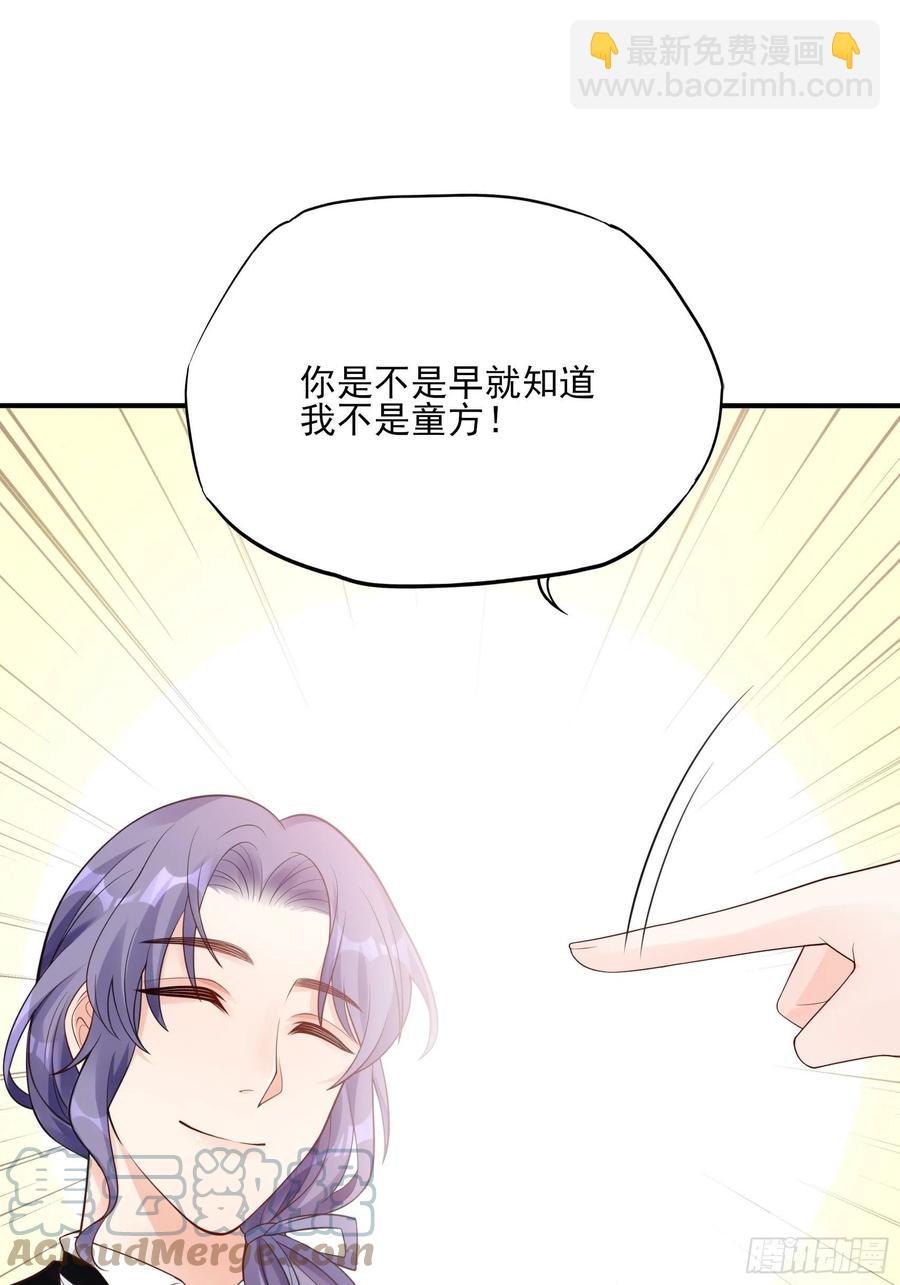 《渣女求生日记》107臭狐狸！ 第7页