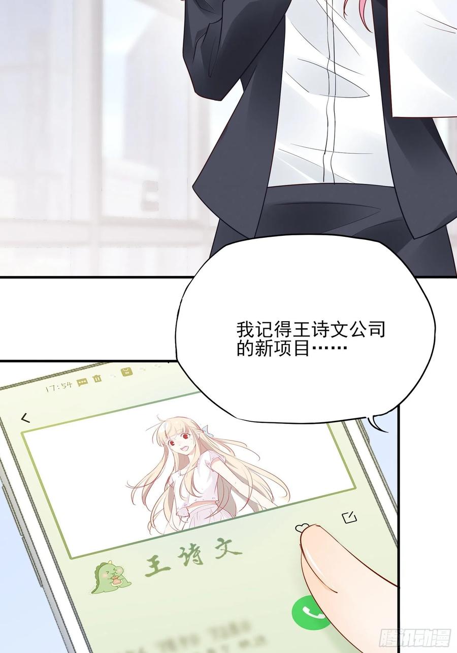 《渣女求生日记》109来啊，谁怕谁！ 第14页