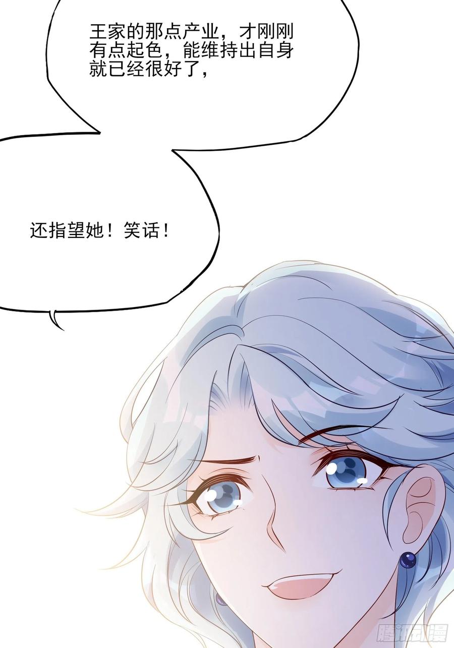 《渣女求生日记》109来啊，谁怕谁！ 第18页