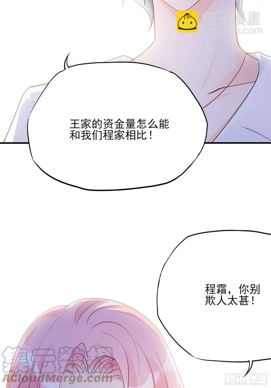 《渣女求生日记》109来啊，谁怕谁！ 第19页