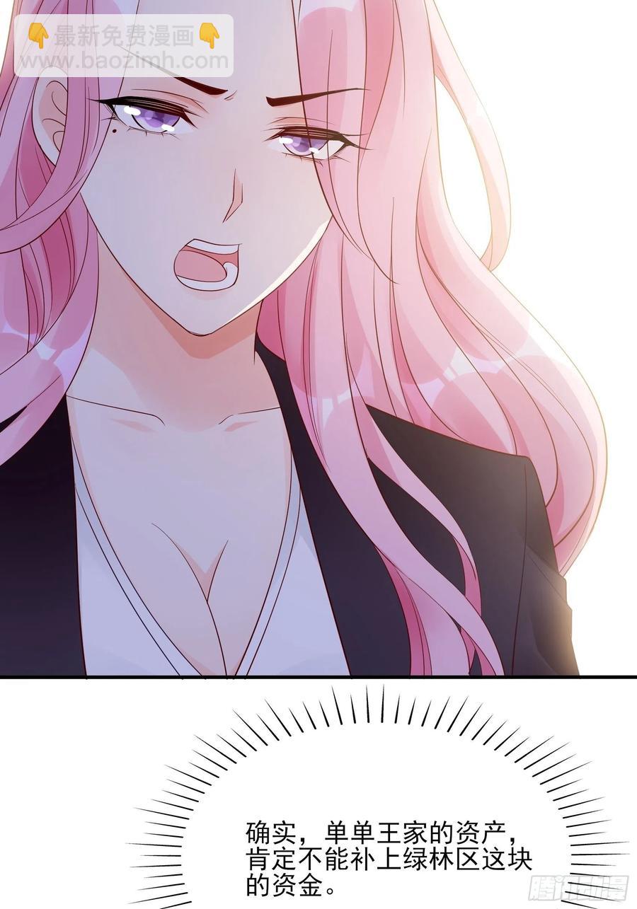 《渣女求生日记》109来啊，谁怕谁！ 第20页