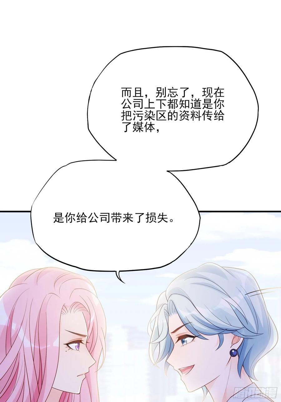 《渣女求生日记》109来啊，谁怕谁！ 第22页