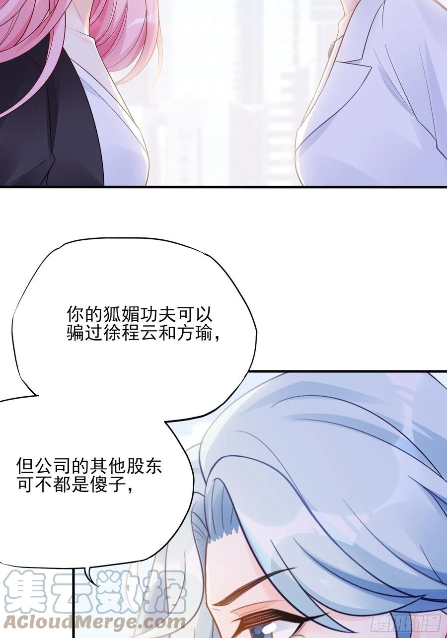 《渣女求生日记》109来啊，谁怕谁！ 第23页