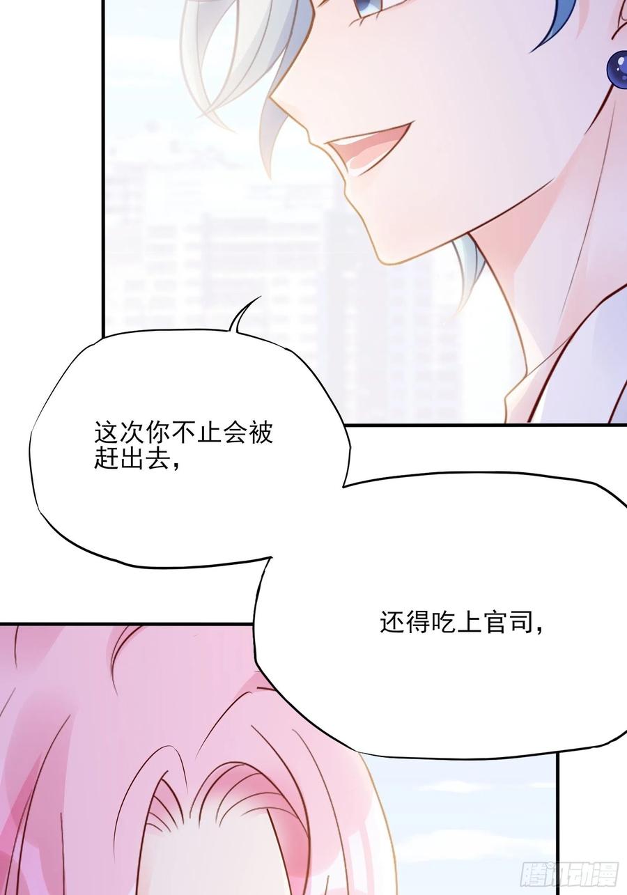 《渣女求生日记》109来啊，谁怕谁！ 第24页