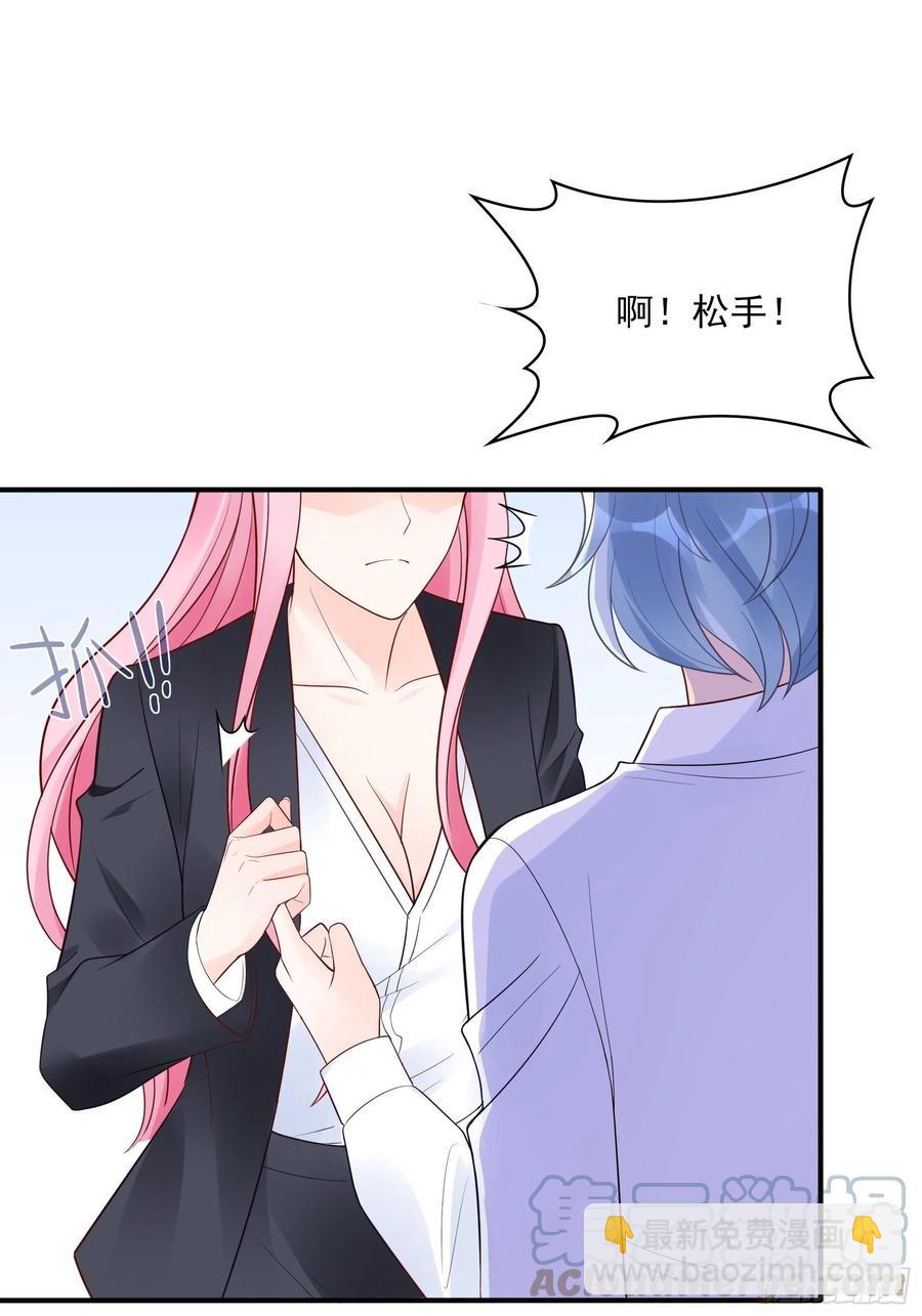 《渣女求生日记》109来啊，谁怕谁！ 第27页