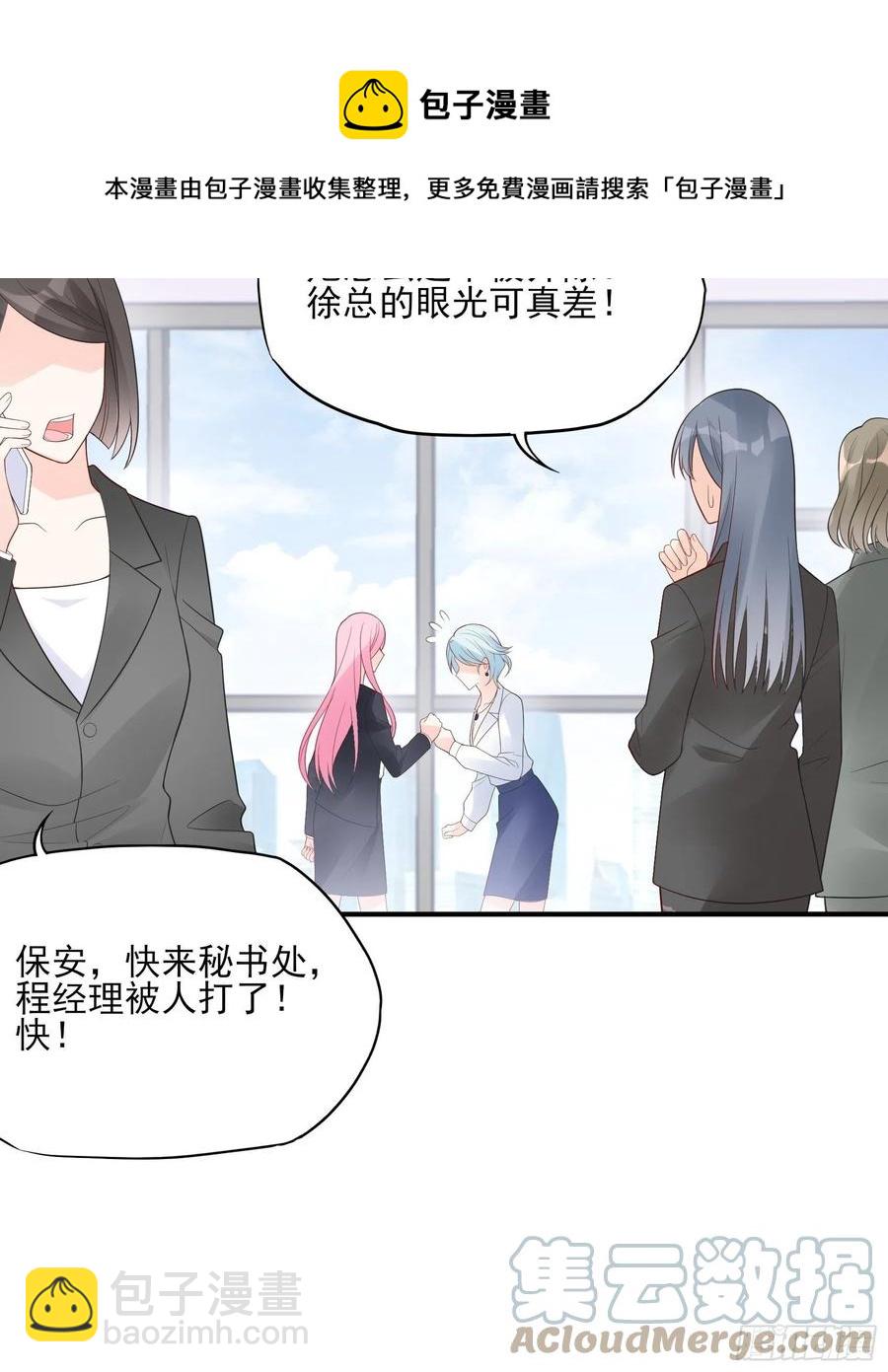 《渣女求生日记》109来啊，谁怕谁！ 第31页