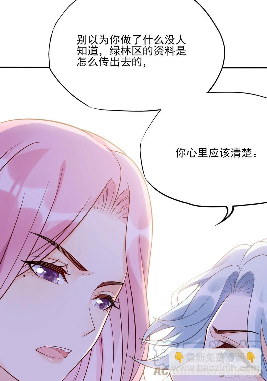 《渣女求生日记》109来啊，谁怕谁！ 第33页