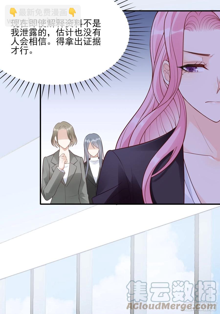 《渣女求生日记》109来啊，谁怕谁！ 第35页