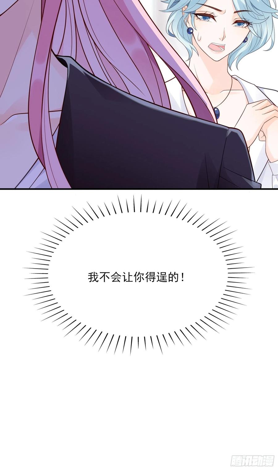 《渣女求生日记》109来啊，谁怕谁！ 第38页