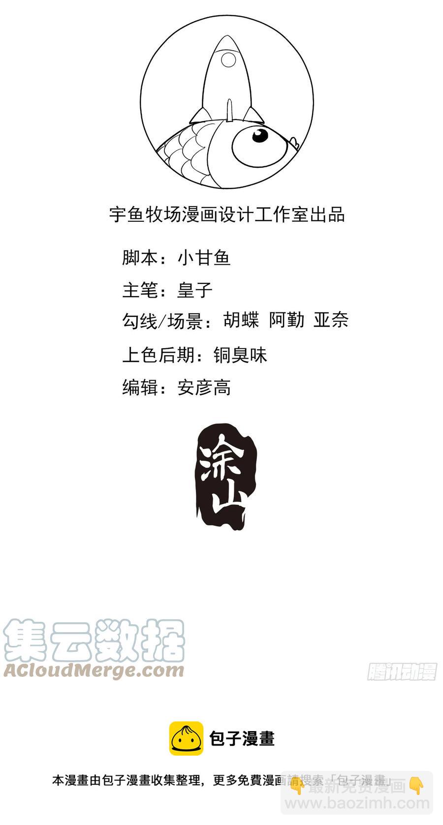 《渣女求生日记》109来啊，谁怕谁！ 第39页
