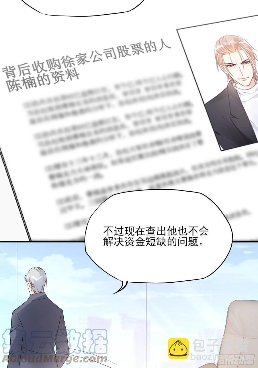 《渣女求生日记》109来啊，谁怕谁！ 第5页