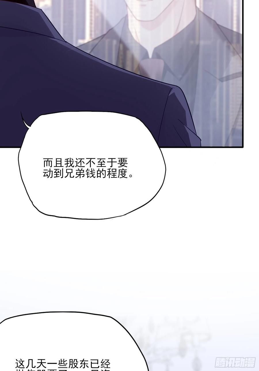《渣女求生日记》109来啊，谁怕谁！ 第8页