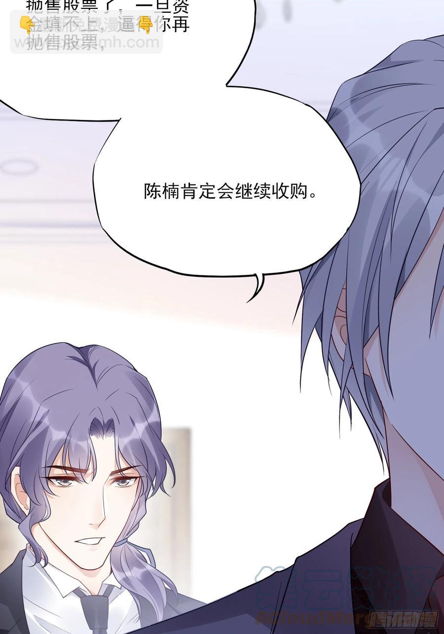 《渣女求生日记》109来啊，谁怕谁！ 第9页