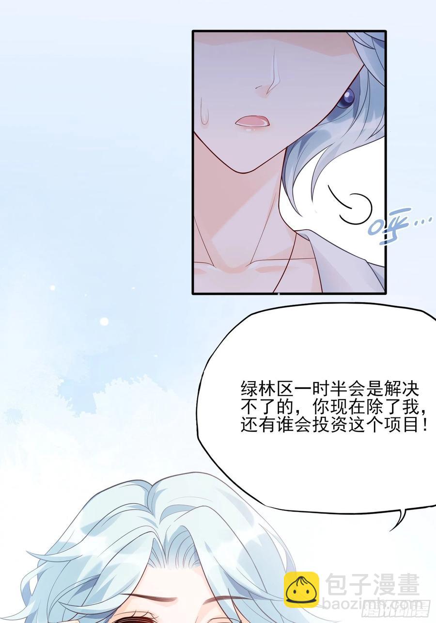 《渣女求生日记》108对，还有方大人！ 第20页