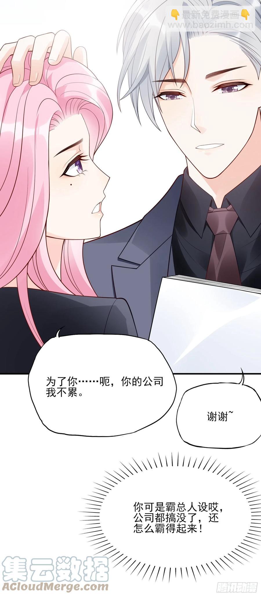 《渣女求生日记》108对，还有方大人！ 第25页