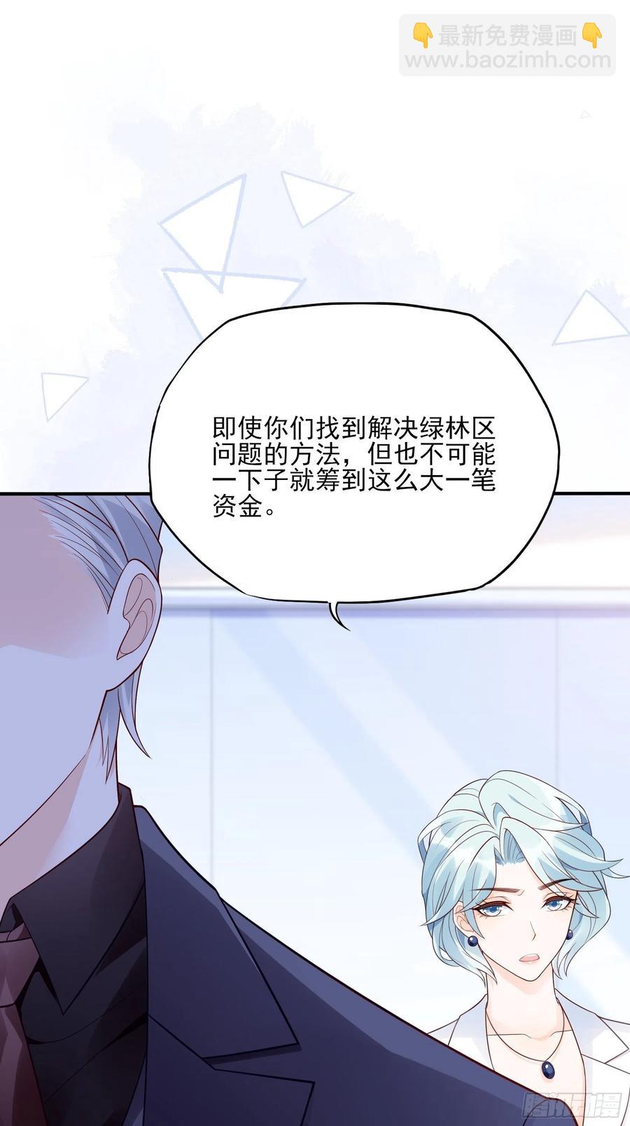 《渣女求生日记》108对，还有方大人！ 第26页