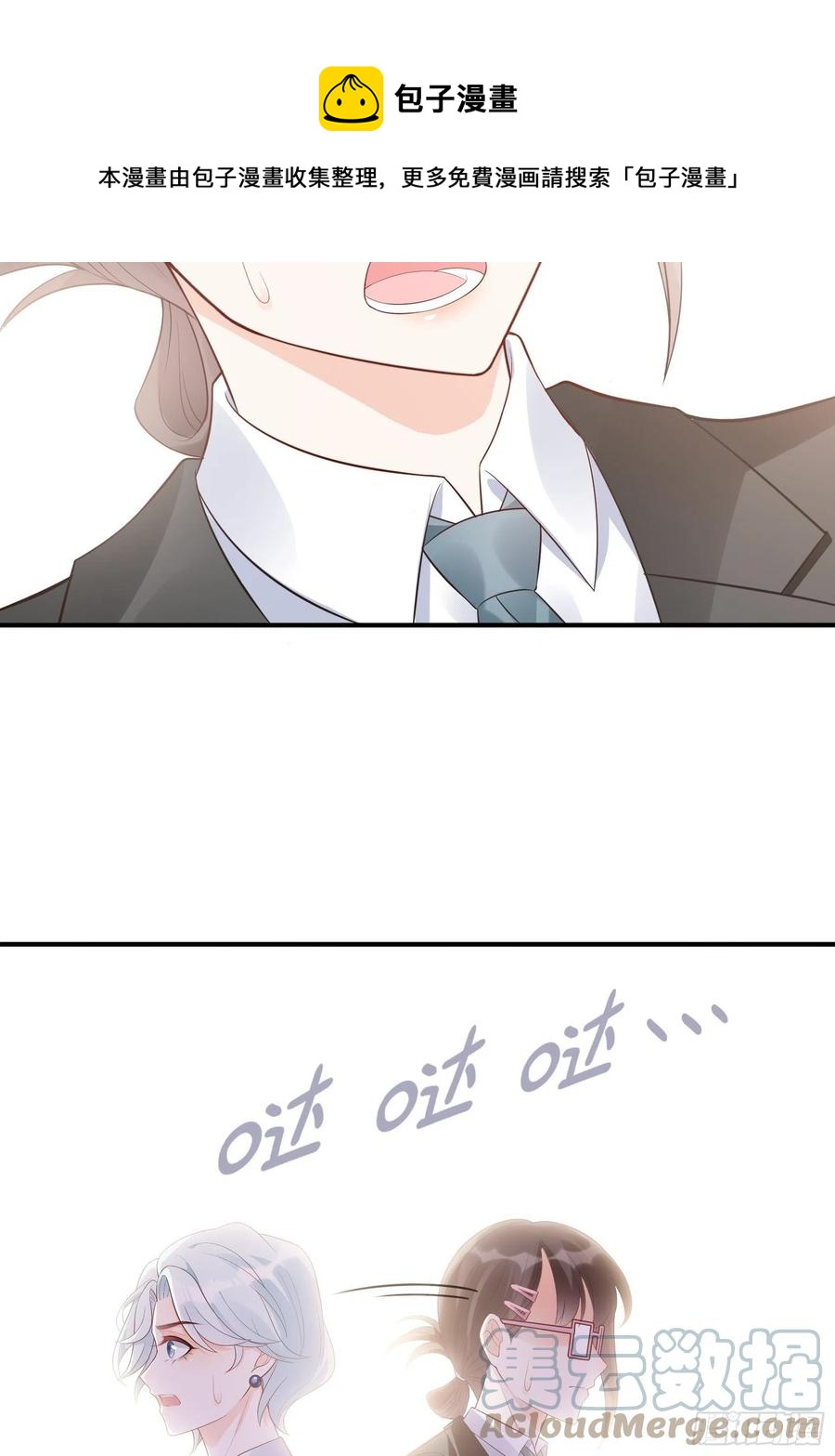 《渣女求生日记》112今天，看谁先进去！ 第23页