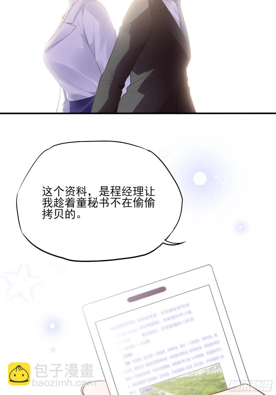 《渣女求生日记》112今天，看谁先进去！ 第24页