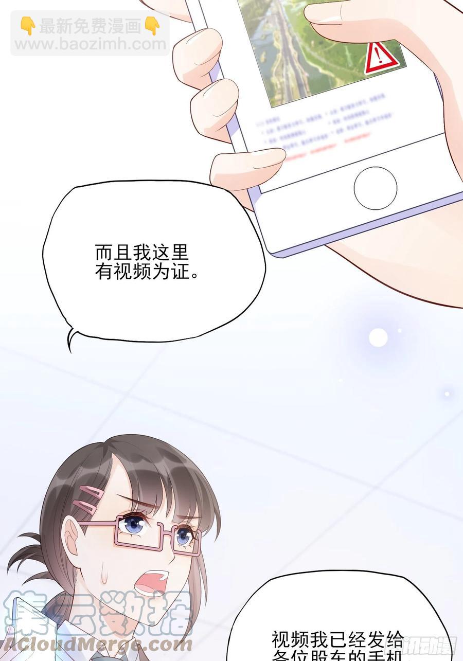 《渣女求生日记》112今天，看谁先进去！ 第25页