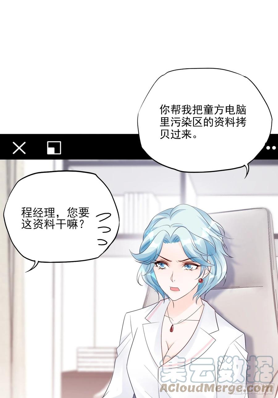 《渣女求生日记》112今天，看谁先进去！ 第27页