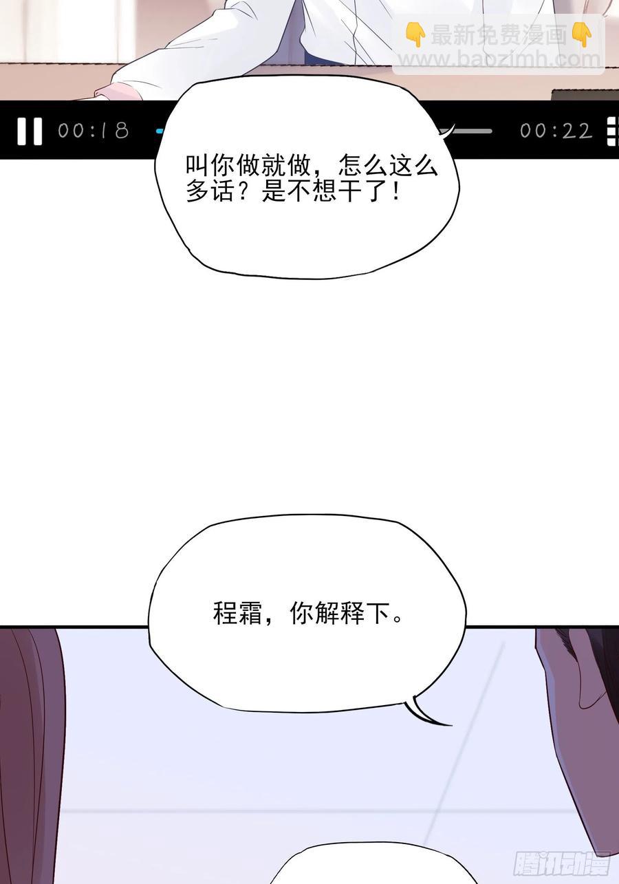 《渣女求生日记》112今天，看谁先进去！ 第28页