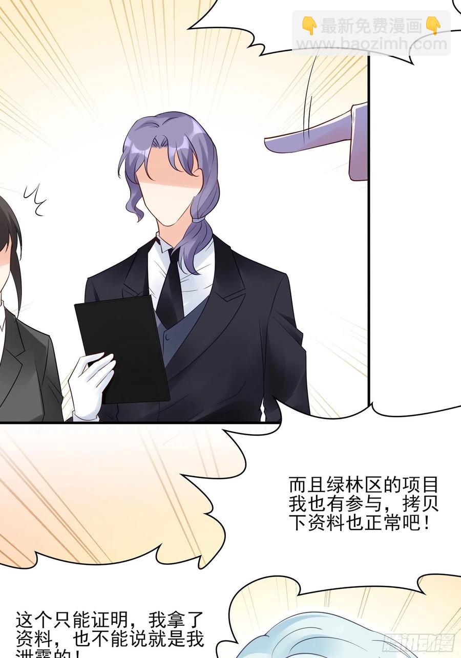 《渣女求生日记》112今天，看谁先进去！ 第30页