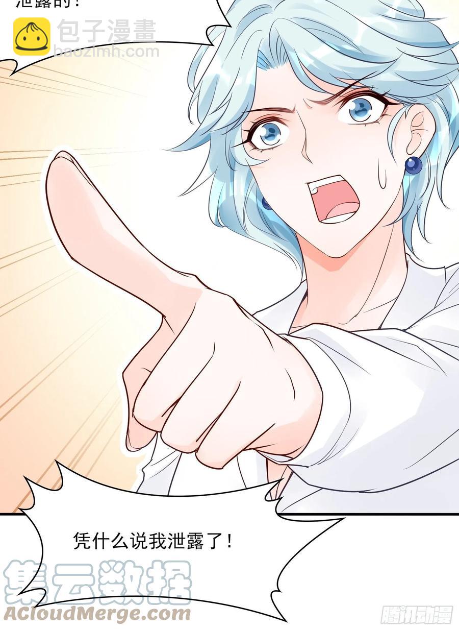 《渣女求生日记》112今天，看谁先进去！ 第31页
